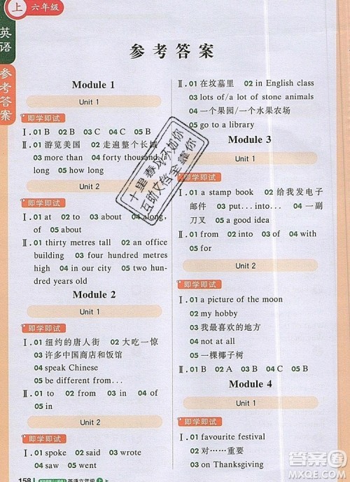 2019年1加1轻巧夺冠课堂直播六年级英语上册外研版一起参考答案