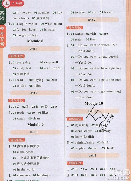 2019年1加1轻巧夺冠课堂直播六年级英语上册外研版一起参考答案