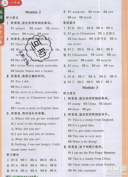 2019年1加1轻巧夺冠课堂直播六年级英语上册外研版一起参考答案