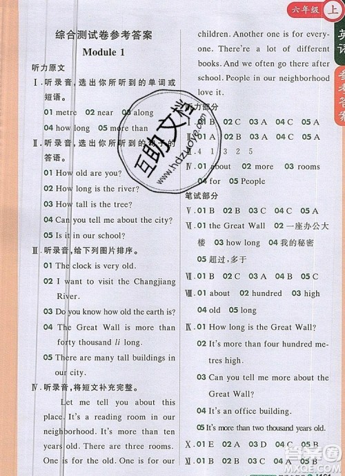 2019年1加1轻巧夺冠课堂直播六年级英语上册外研版一起参考答案