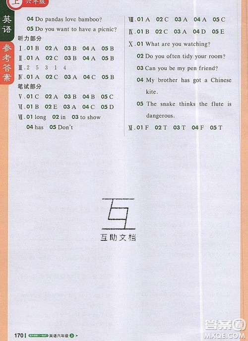 2019年1加1轻巧夺冠课堂直播六年级英语上册外研版一起参考答案