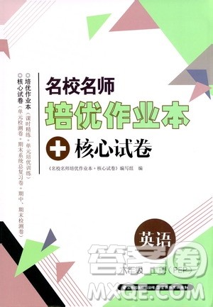 2019云南名校名师培优作业本+核心试卷六年级英语上册人教PEP版答案 2019云南名校名师培优作业本+核心试卷六年级英语上册人教PEP版答案