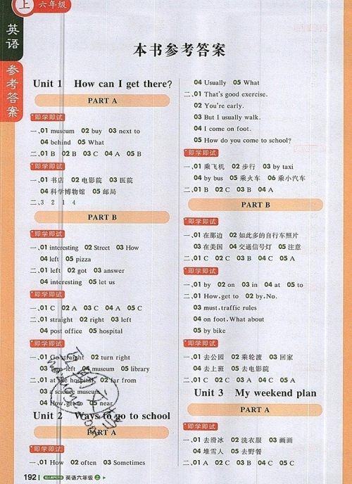 2019年1加1轻巧夺冠课堂直播六年级英语上册人教PEP版参考答案 2019年1加1轻巧夺冠课堂直播六年级英语上册人教PEP版参考答案