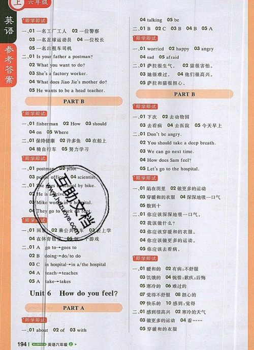 2019年1加1轻巧夺冠课堂直播六年级英语上册人教PEP版参考答案 2019年1加1轻巧夺冠课堂直播六年级英语上册人教PEP版参考答案