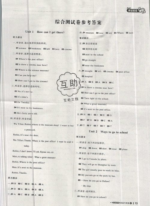 2019年1加1轻巧夺冠课堂直播六年级英语上册人教PEP版参考答案 2019年1加1轻巧夺冠课堂直播六年级英语上册人教PEP版参考答案