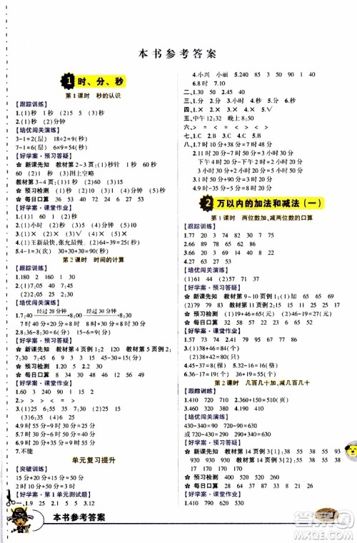 状元成才路2019年状元大课堂好学案三年级数学上册R人教版参考答案 状元成才路2019年状元大课堂好学案三年级数学上册R人教版参考答案
