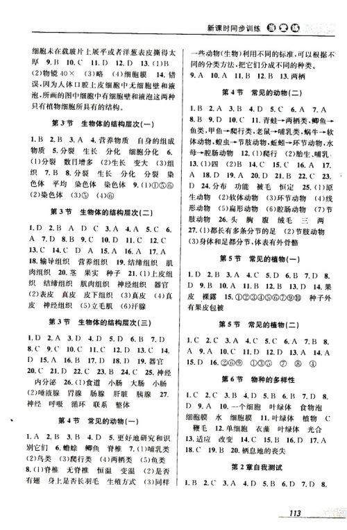 2019秋新版当堂练新课时同步训练七年级上册科学浙教版参考答案