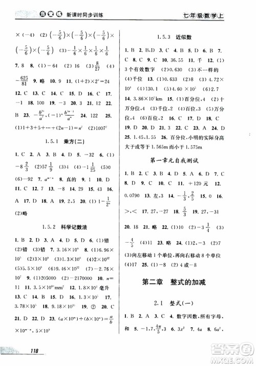 2019秋新版当堂练新课时同步训练七年级上册数学人教版参考答案