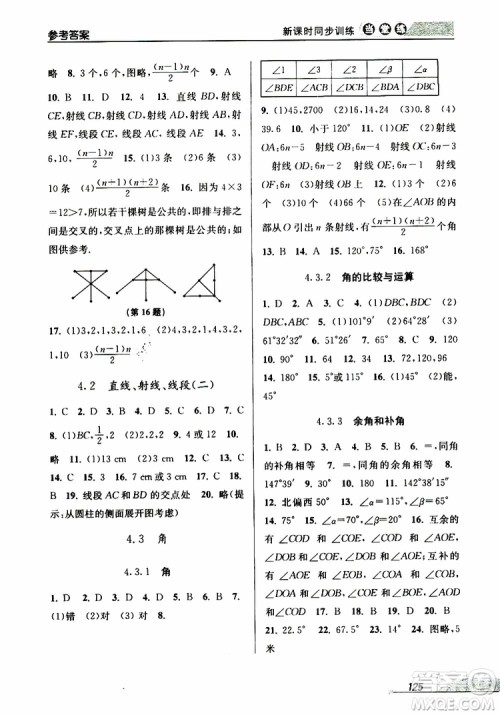 2019秋新版当堂练新课时同步训练七年级上册数学人教版参考答案