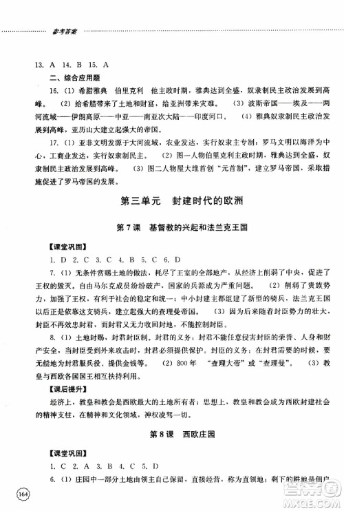 2019年初中课堂同步训练七年级世界历史第一册参考答案