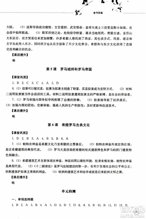 2019年初中课堂同步训练七年级世界历史第一册参考答案