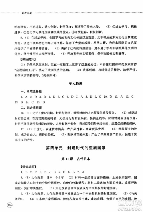 2019年初中课堂同步训练七年级世界历史第一册参考答案
