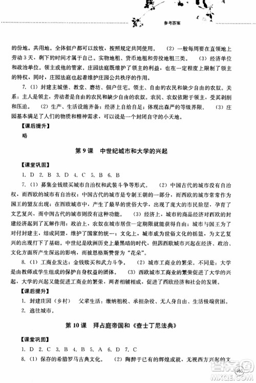 2019年初中课堂同步训练七年级世界历史第一册参考答案