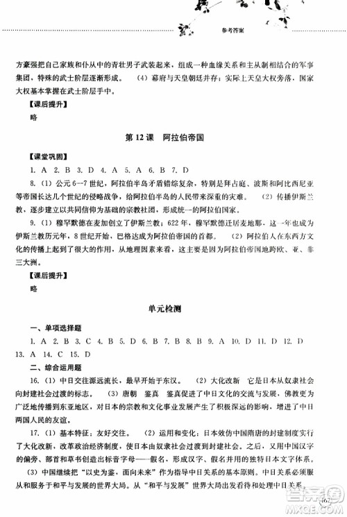 2019年初中课堂同步训练七年级世界历史第一册参考答案