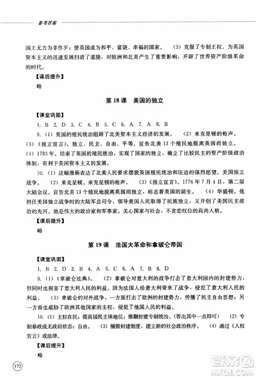 2019年初中课堂同步训练七年级世界历史第一册参考答案