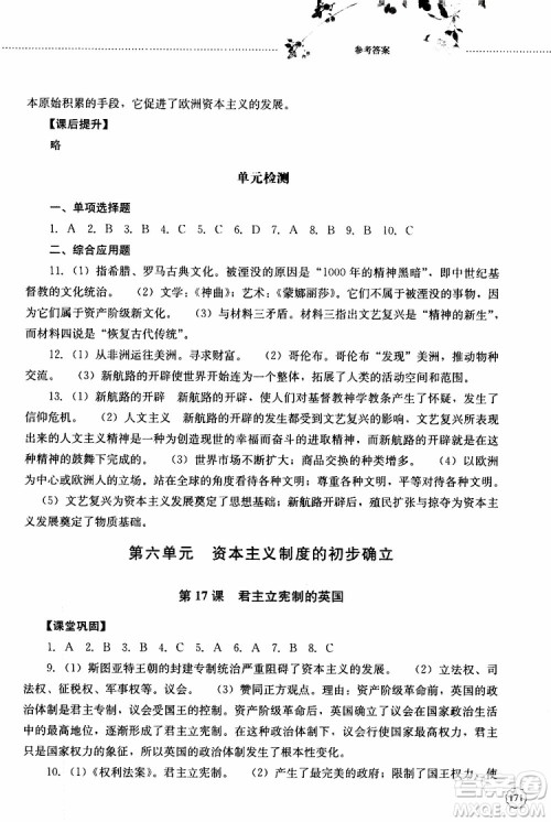 2019年初中课堂同步训练七年级世界历史第一册参考答案