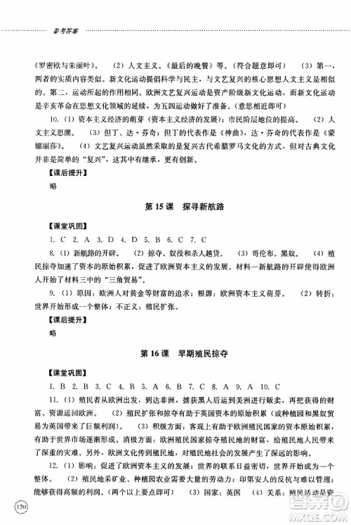2019年初中课堂同步训练七年级世界历史第一册参考答案
