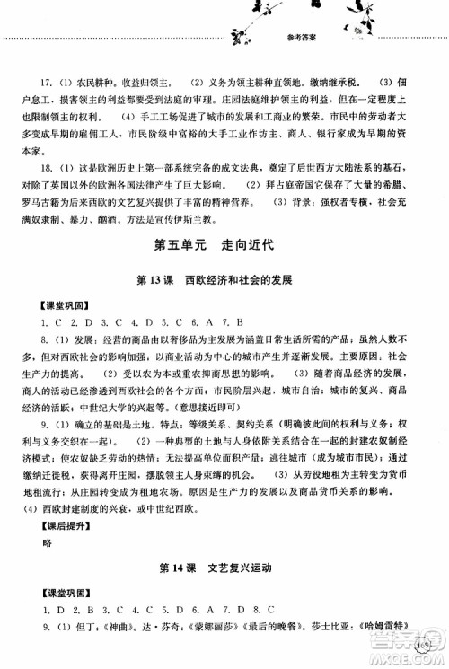 2019年初中课堂同步训练七年级世界历史第一册参考答案