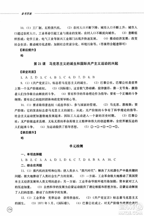 2019年初中课堂同步训练七年级世界历史第一册参考答案