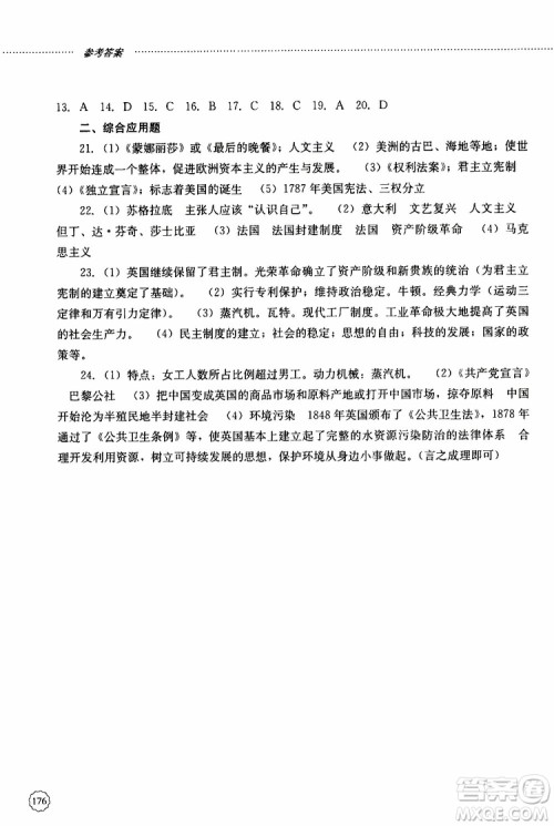 2019年初中课堂同步训练七年级世界历史第一册参考答案