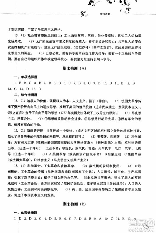 2019年初中课堂同步训练七年级世界历史第一册参考答案
