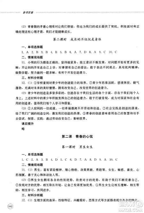 山东大学出版社2019年初中课堂同步训练七年级上册道德与法治参考答案 山东大学出版社2019年初中课堂同步训练七年级上册道德与法治参考答案