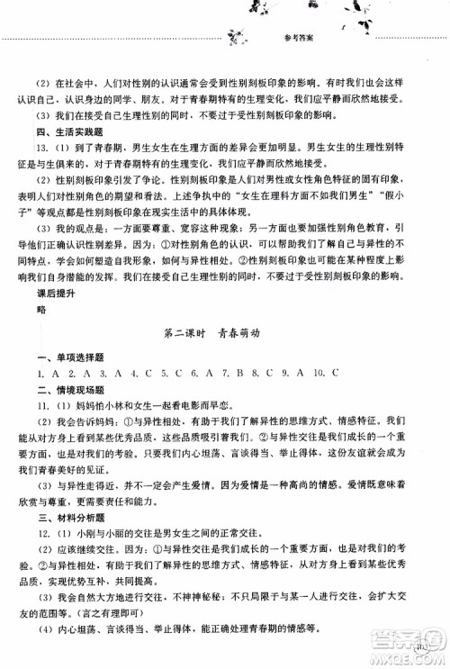 山东大学出版社2019年初中课堂同步训练七年级上册道德与法治参考答案 山东大学出版社2019年初中课堂同步训练七年级上册道德与法治参考答案