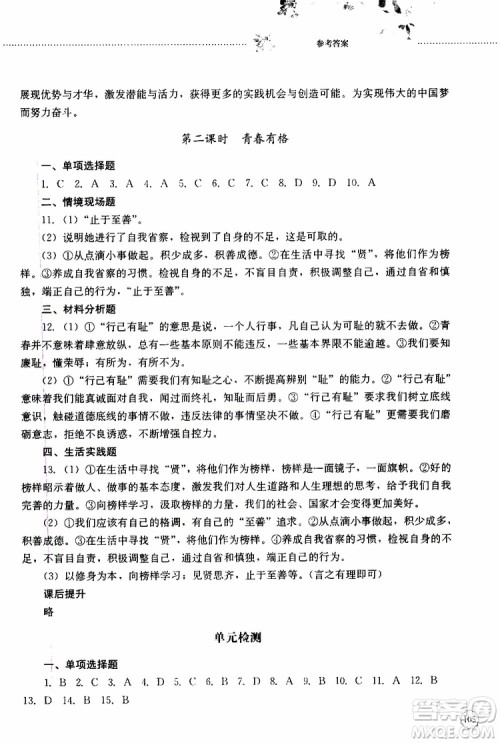 山东大学出版社2019年初中课堂同步训练七年级上册道德与法治参考答案 山东大学出版社2019年初中课堂同步训练七年级上册道德与法治参考答案