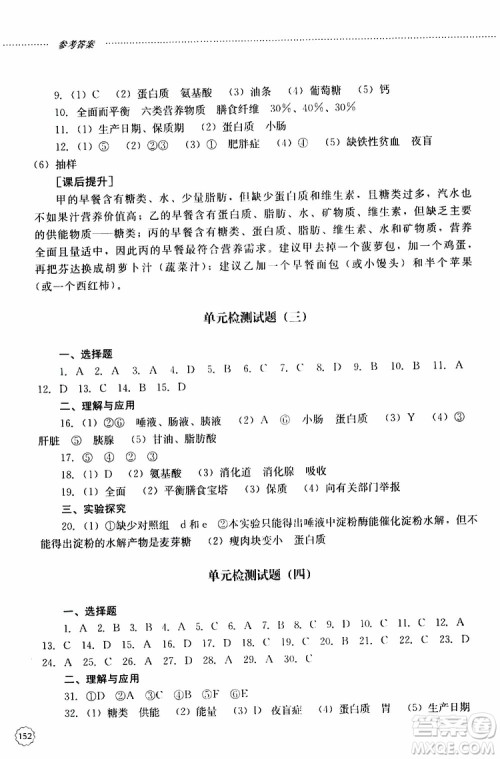 山东大学出版社2019年初中课堂同步训练七年级上册生物学参考答案 山东大学出版社2019年初中课堂同步训练七年级上册生物学参考答案
