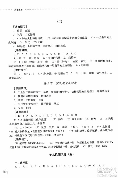 山东大学出版社2019年初中课堂同步训练七年级上册生物学参考答案 山东大学出版社2019年初中课堂同步训练七年级上册生物学参考答案