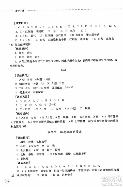 山东大学出版社2019年初中课堂同步训练七年级上册生物学参考答案 山东大学出版社2019年初中课堂同步训练七年级上册生物学参考答案