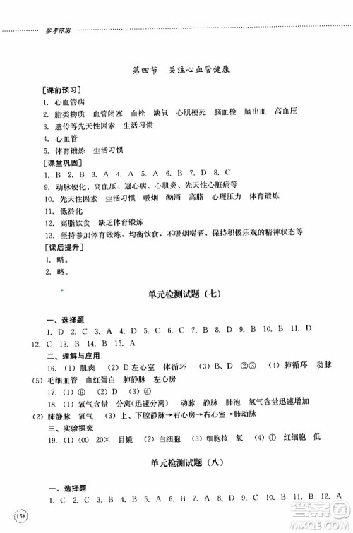 山东大学出版社2019年初中课堂同步训练七年级上册生物学参考答案 山东大学出版社2019年初中课堂同步训练七年级上册生物学参考答案