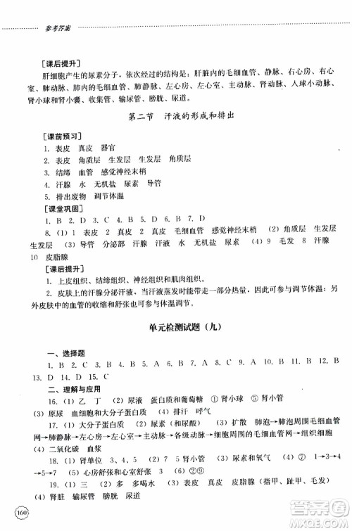 山东大学出版社2019年初中课堂同步训练七年级上册生物学参考答案 山东大学出版社2019年初中课堂同步训练七年级上册生物学参考答案