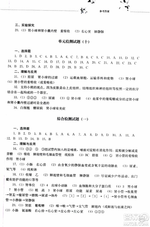 山东大学出版社2019年初中课堂同步训练七年级上册生物学参考答案 山东大学出版社2019年初中课堂同步训练七年级上册生物学参考答案
