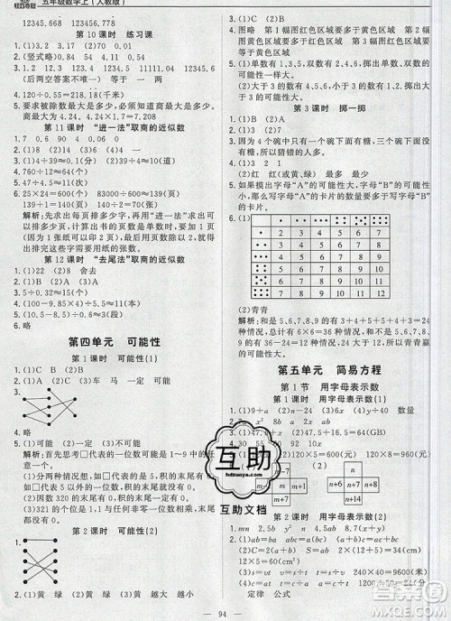 2019年1加1轻巧夺冠优化训练五年级数学上册人教版参考答案 2019年1加1轻巧夺冠优化训练五年级数学上册人教版参考答案