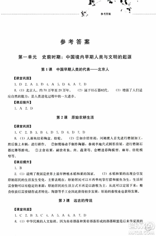 山东大学出版社2019年初中课堂同步训练七年级中国历史第一册参考答案