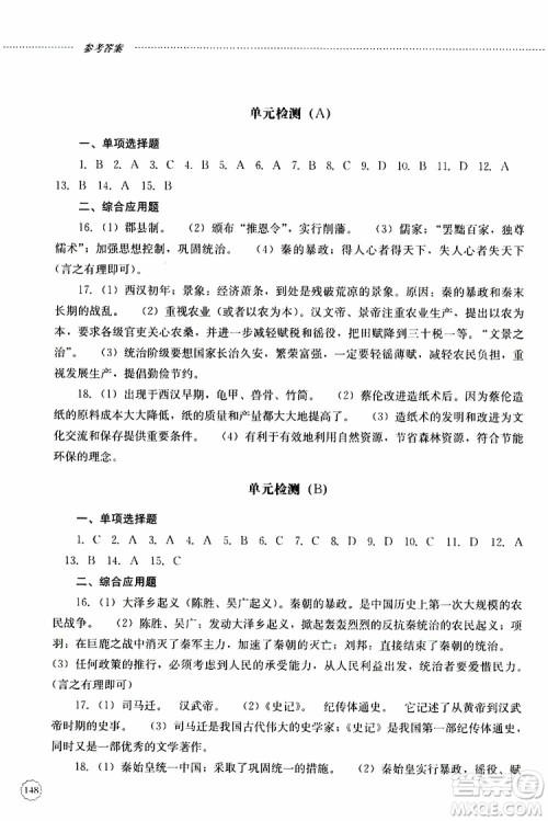 山东大学出版社2019年初中课堂同步训练七年级中国历史第一册参考答案