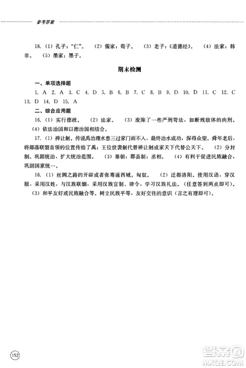 山东大学出版社2019年初中课堂同步训练七年级中国历史第一册参考答案