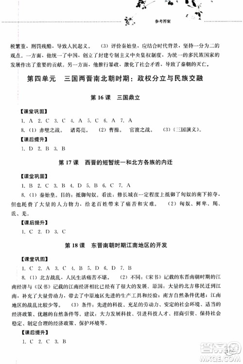 山东大学出版社2019年初中课堂同步训练七年级中国历史第一册参考答案
