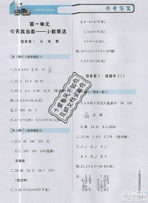 2019年1加1轻巧夺冠优化训练五年级数学上册青岛版银版参考答案 2019年1加1轻巧夺冠优化训练五年级数学上册青岛版银版参考答案