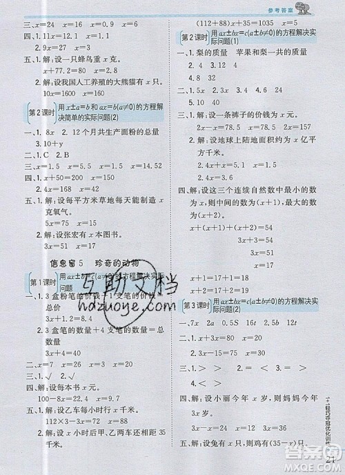 2019年1加1轻巧夺冠优化训练五年级数学上册青岛版银版参考答案 2019年1加1轻巧夺冠优化训练五年级数学上册青岛版银版参考答案
