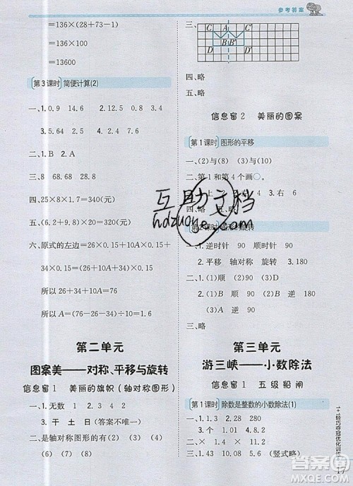 2019年1加1轻巧夺冠优化训练五年级数学上册青岛版银版参考答案 2019年1加1轻巧夺冠优化训练五年级数学上册青岛版银版参考答案