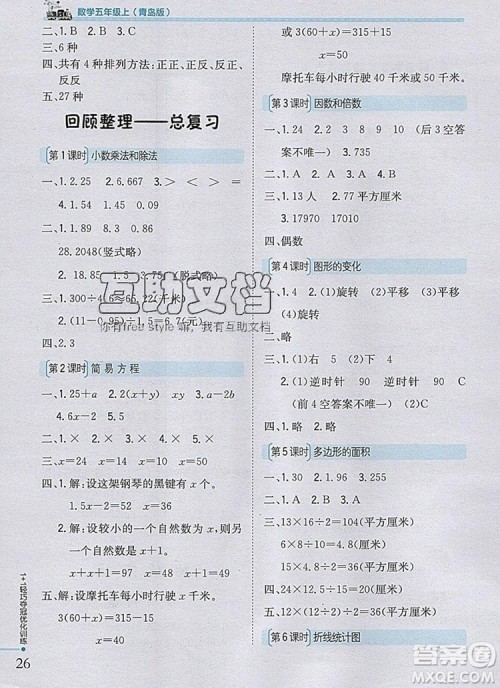 2019年1加1轻巧夺冠优化训练五年级数学上册青岛版银版参考答案 2019年1加1轻巧夺冠优化训练五年级数学上册青岛版银版参考答案