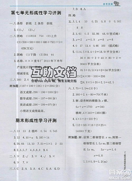 2019年1加1轻巧夺冠优化训练五年级数学上册青岛版银版参考答案 2019年1加1轻巧夺冠优化训练五年级数学上册青岛版银版参考答案