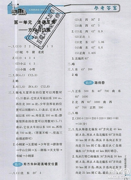 2019年1加1轻巧夺冠优化训练五年级数学上册青岛版五四制银版参考答案 2019年1加1轻巧夺冠优化训练五年级数学上册青岛版五四制银版参考答案