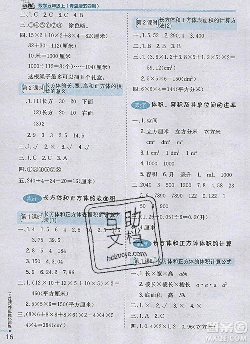 2019年1加1轻巧夺冠优化训练五年级数学上册青岛版五四制银版参考答案 2019年1加1轻巧夺冠优化训练五年级数学上册青岛版五四制银版参考答案