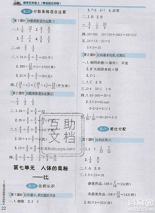 2019年1加1轻巧夺冠优化训练五年级数学上册青岛版五四制银版参考答案 2019年1加1轻巧夺冠优化训练五年级数学上册青岛版五四制银版参考答案