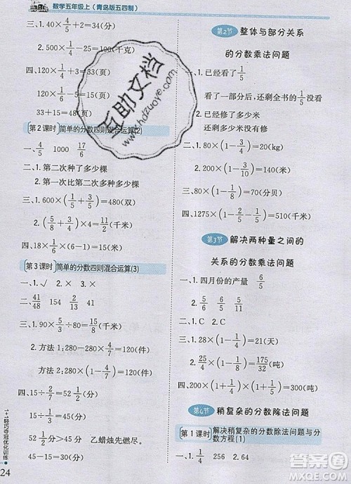 2019年1加1轻巧夺冠优化训练五年级数学上册青岛版五四制银版参考答案 2019年1加1轻巧夺冠优化训练五年级数学上册青岛版五四制银版参考答案