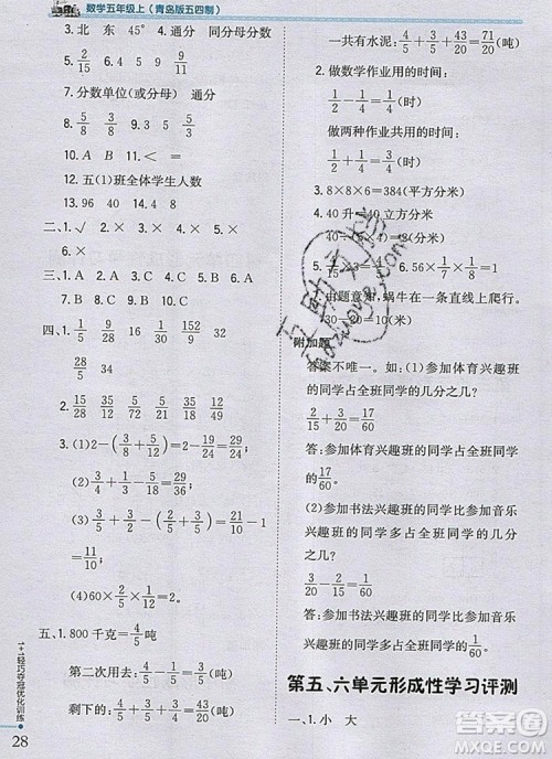2019年1加1轻巧夺冠优化训练五年级数学上册青岛版五四制银版参考答案 2019年1加1轻巧夺冠优化训练五年级数学上册青岛版五四制银版参考答案