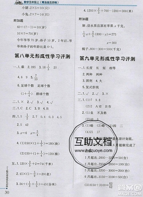 2019年1加1轻巧夺冠优化训练五年级数学上册青岛版五四制银版参考答案 2019年1加1轻巧夺冠优化训练五年级数学上册青岛版五四制银版参考答案